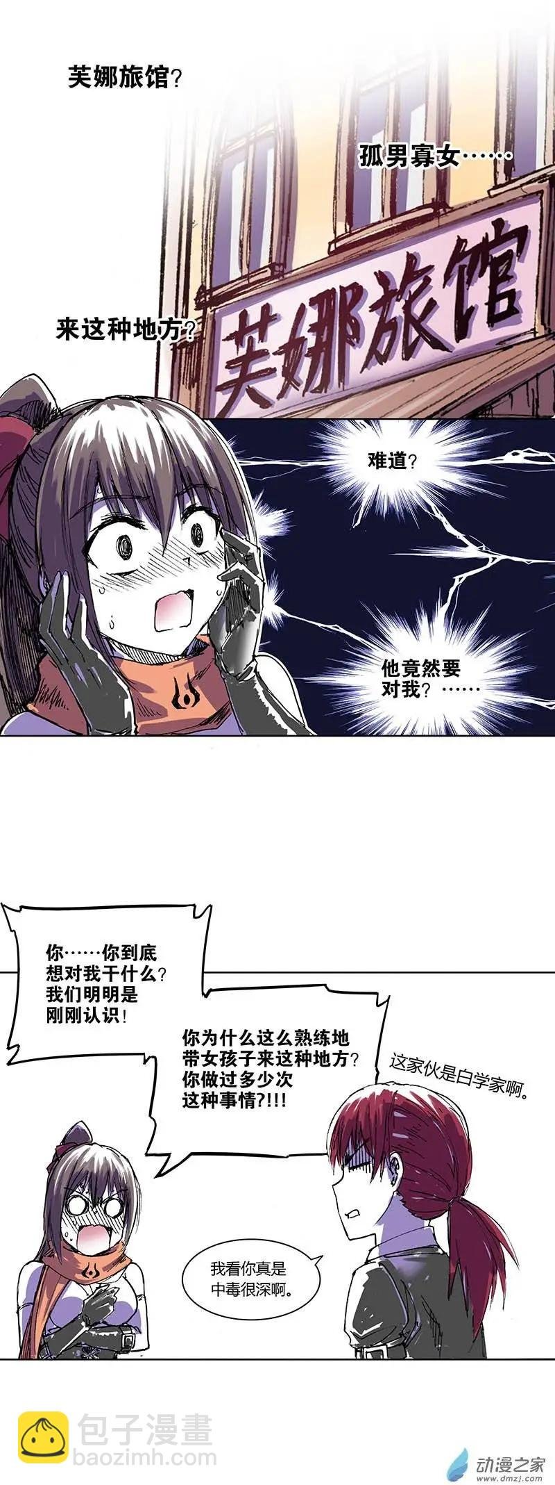 第03回 芙娜旅馆？旅馆！
