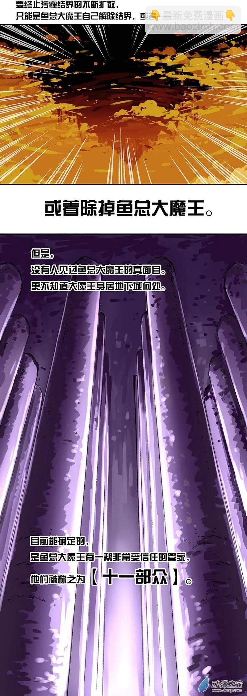 第01回 魔王的管家