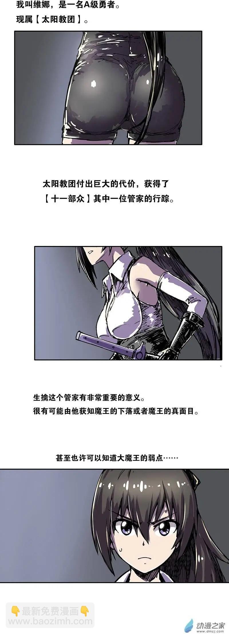 第01回 魔王的管家