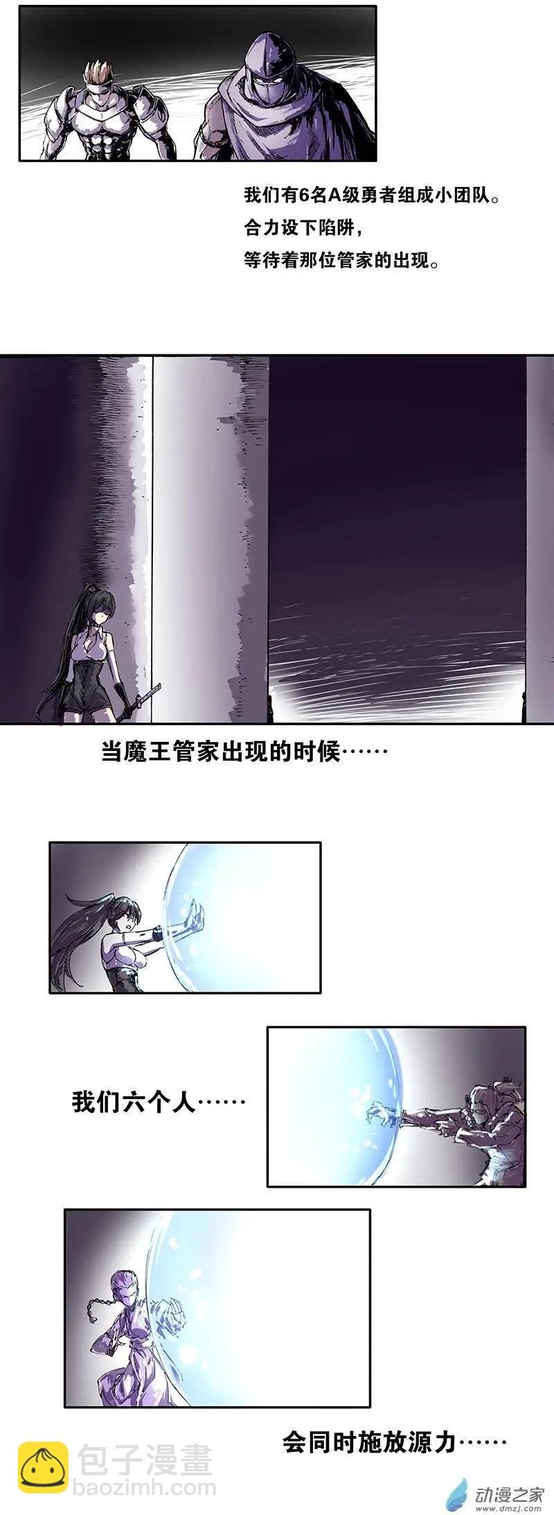 第01回 魔王的管家