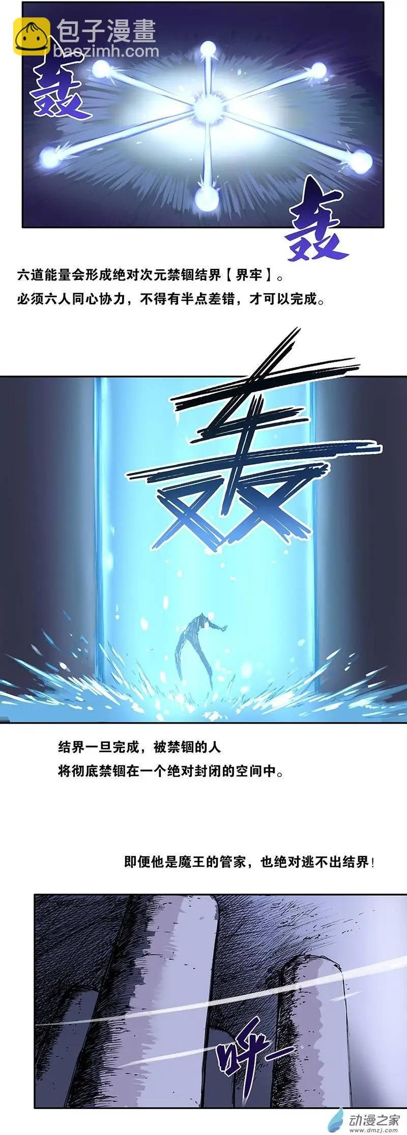 第01回 魔王的管家