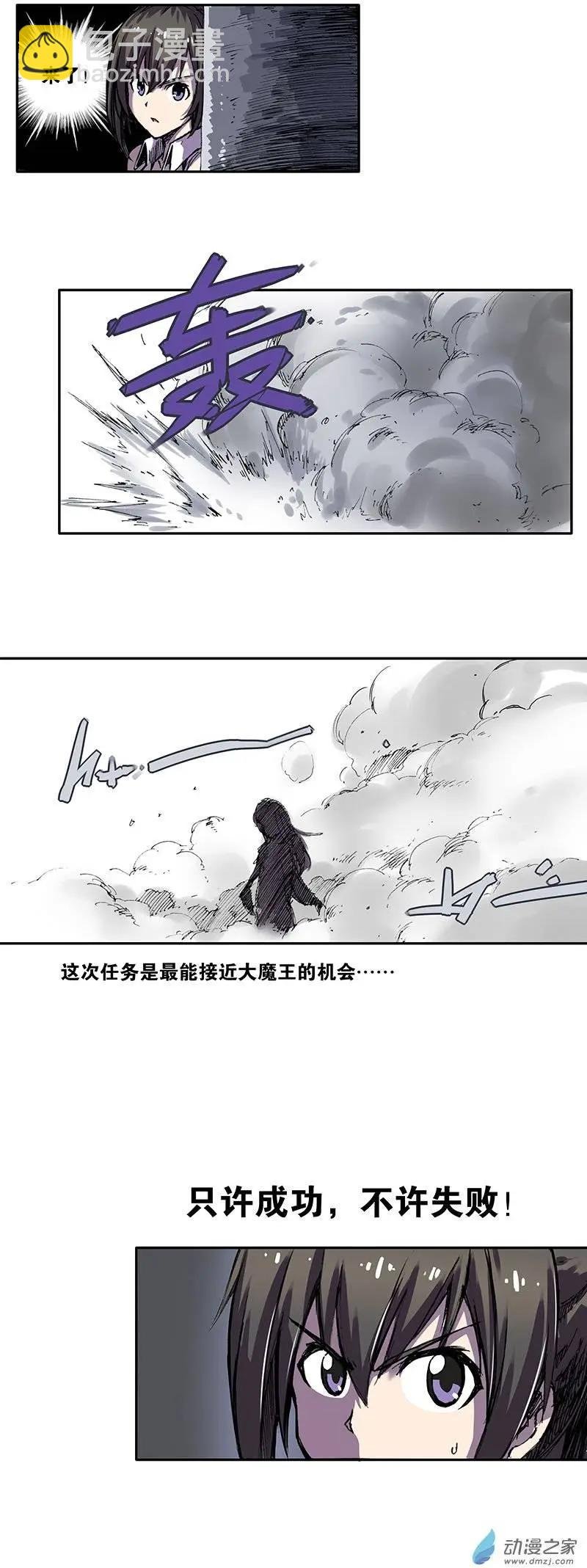 第01回 魔王的管家