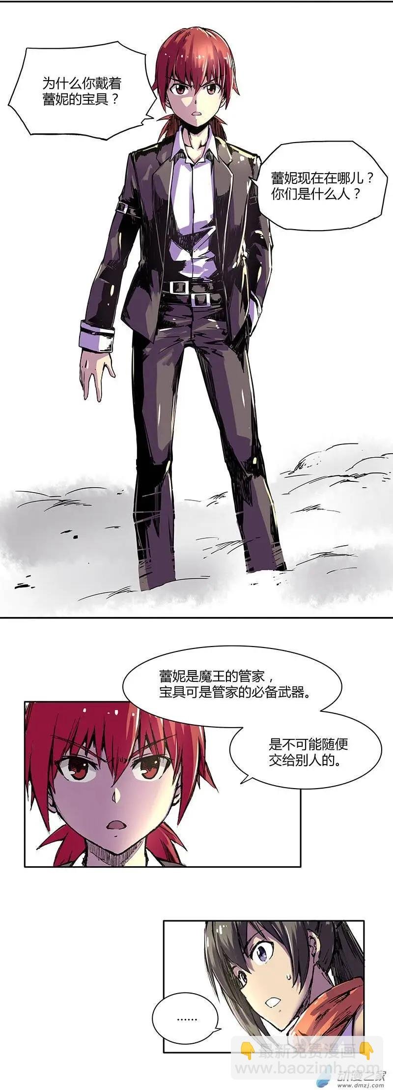 第01回 魔王的管家