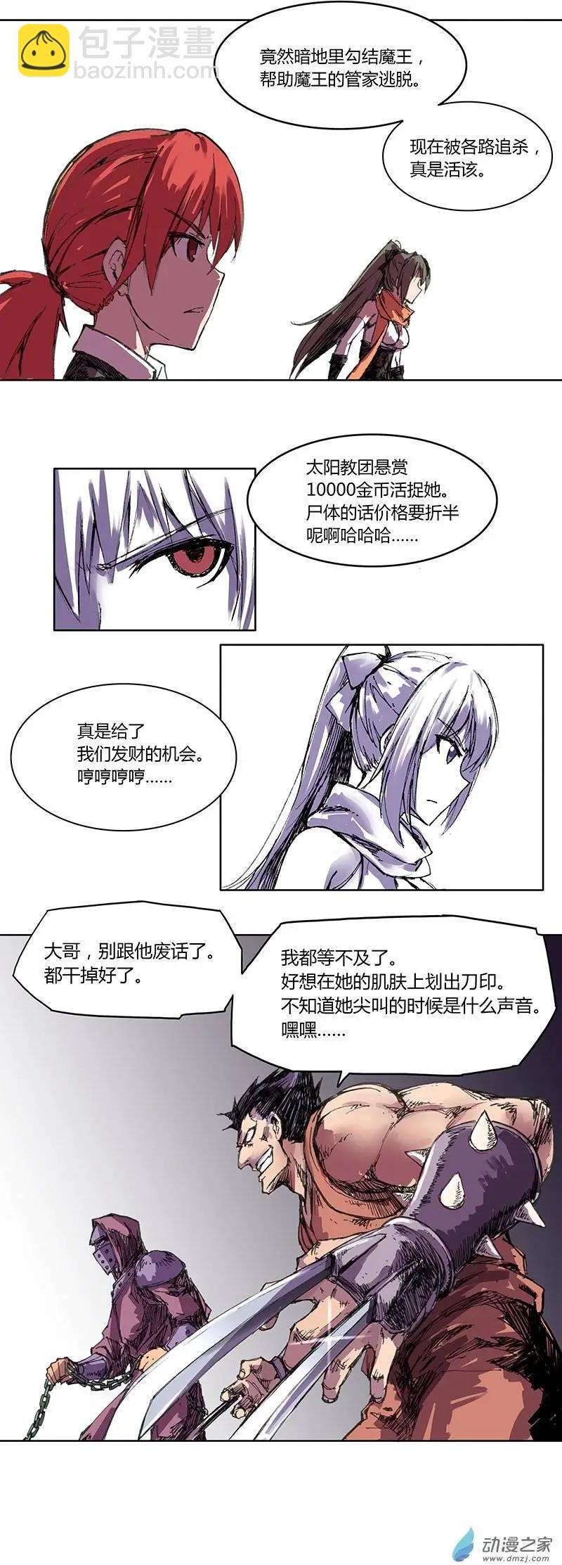 第01回 魔王的管家