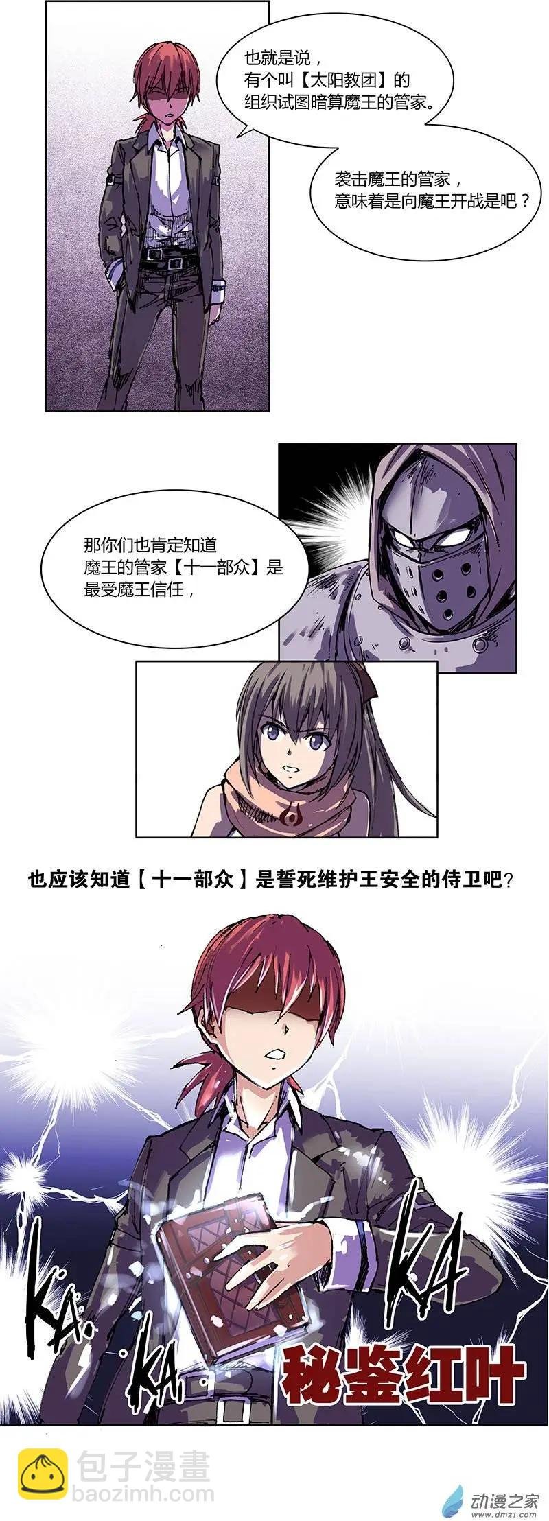 第01回 魔王的管家