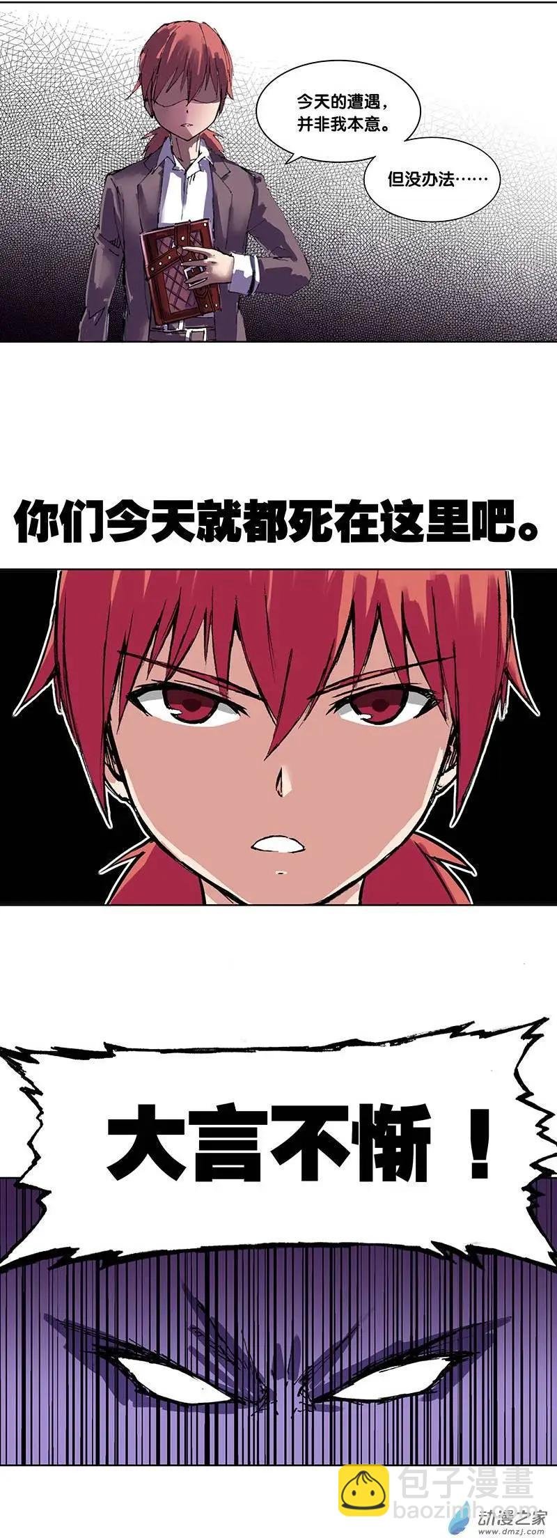 第01回 魔王的管家
