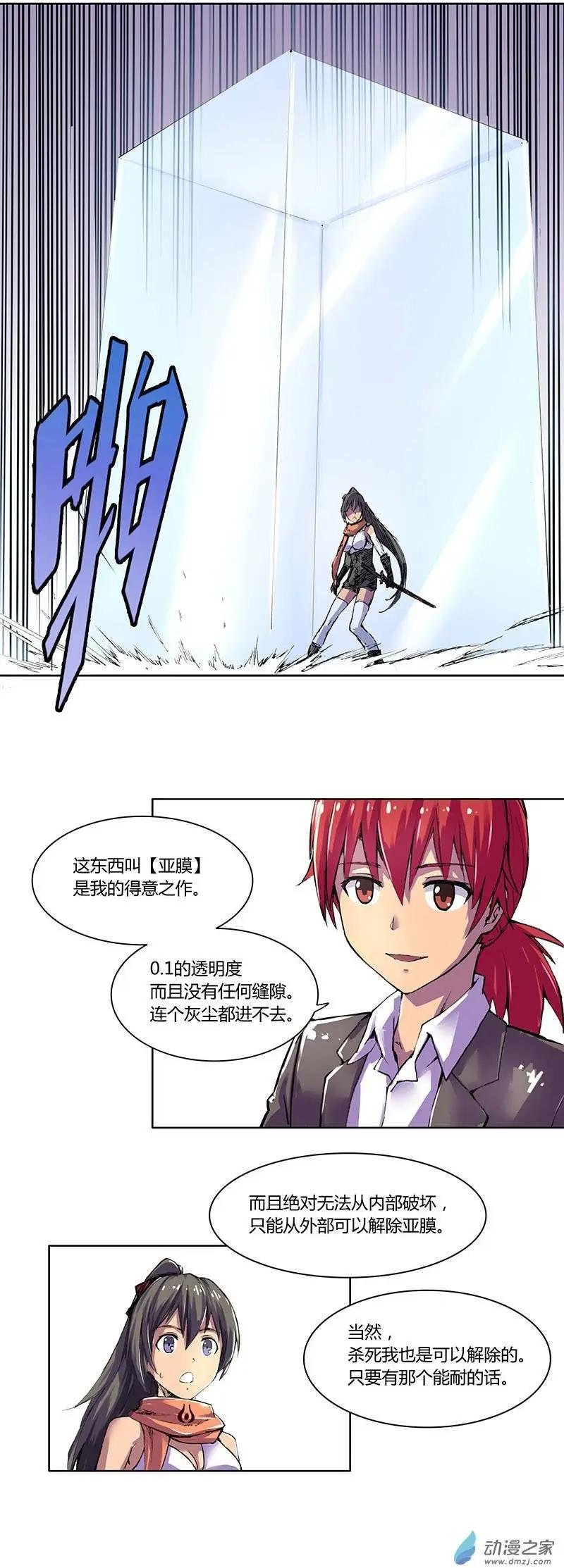 第01回 魔王的管家
