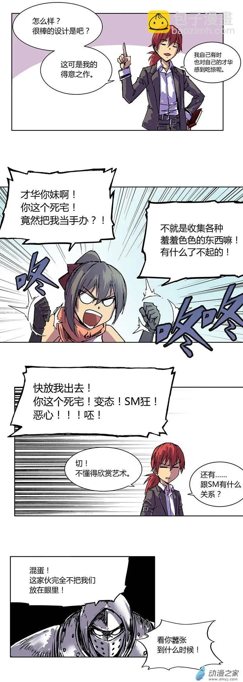 第01回 魔王的管家