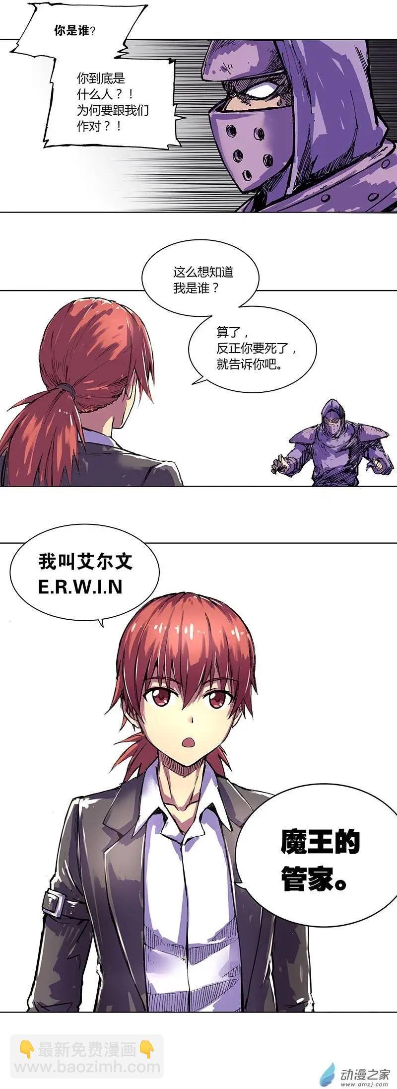 第01回 魔王的管家