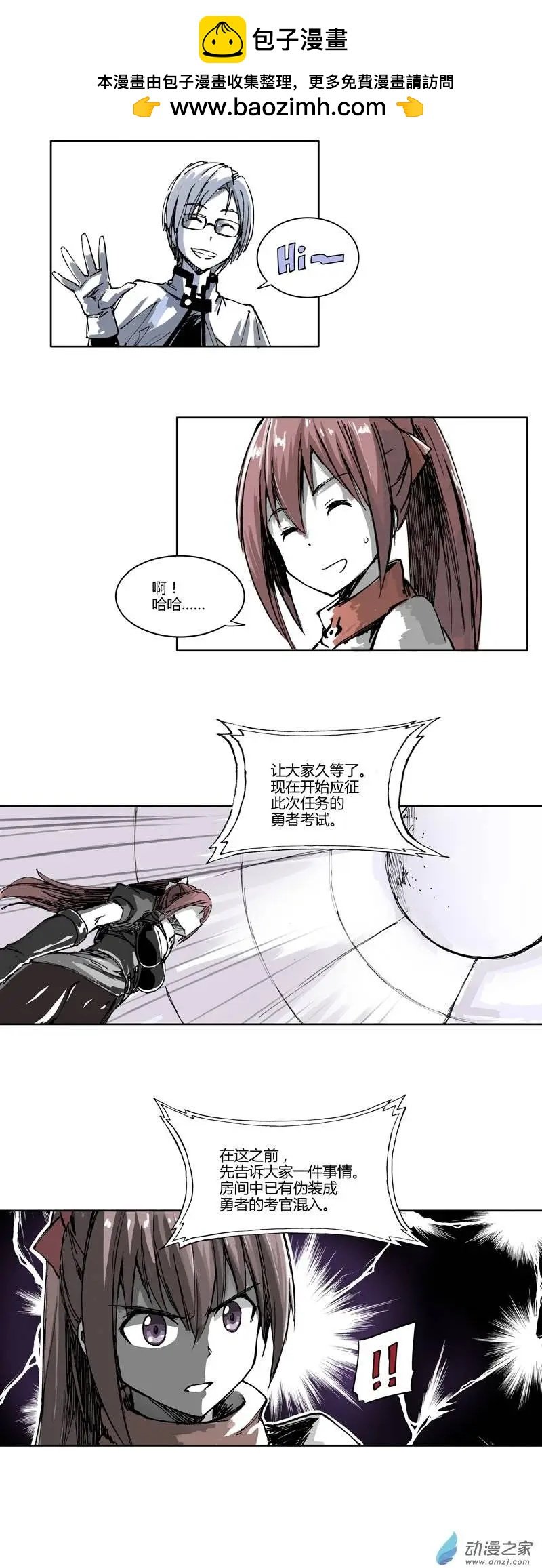 第16回 考官混入？
