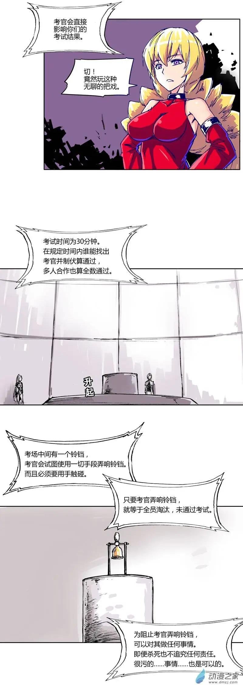 第16回 考官混入？