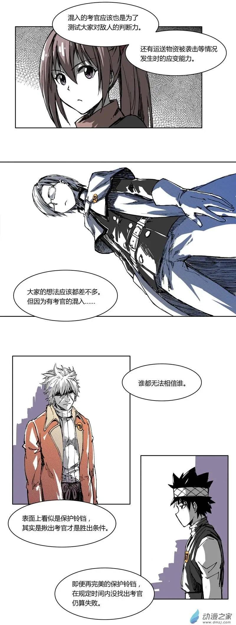 第16回 考官混入？