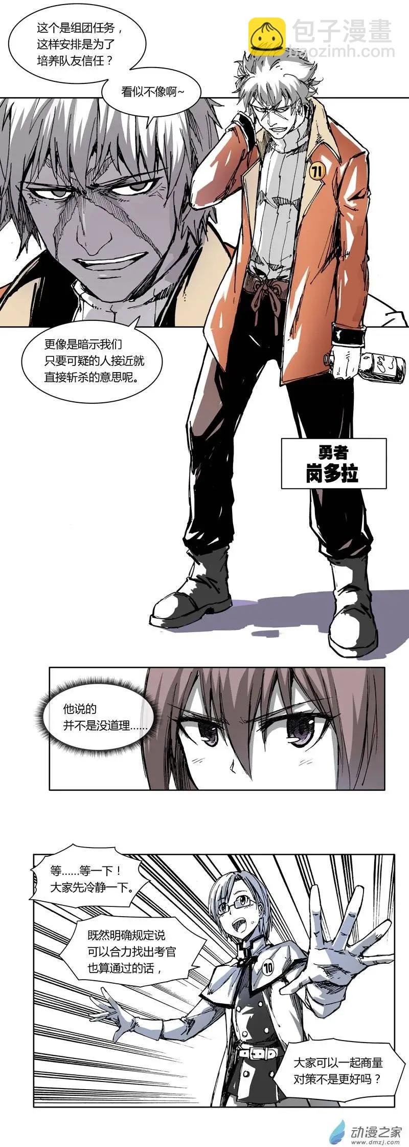 第16回 考官混入？