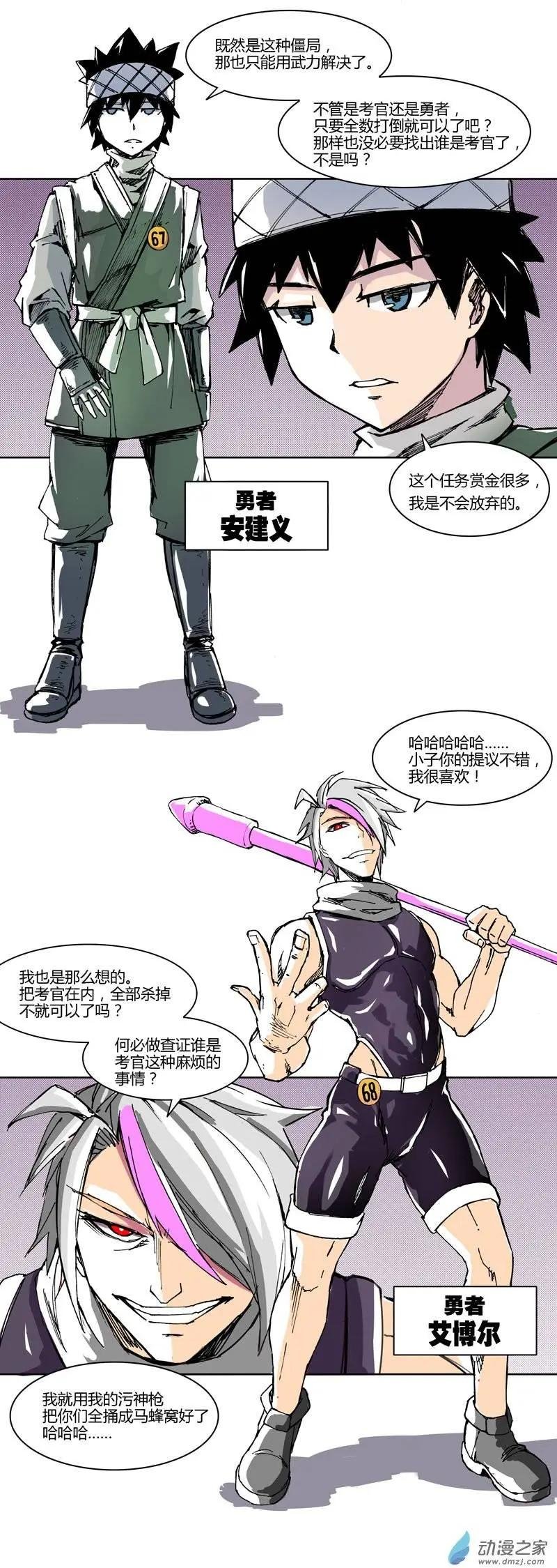 第16回 考官混入？
