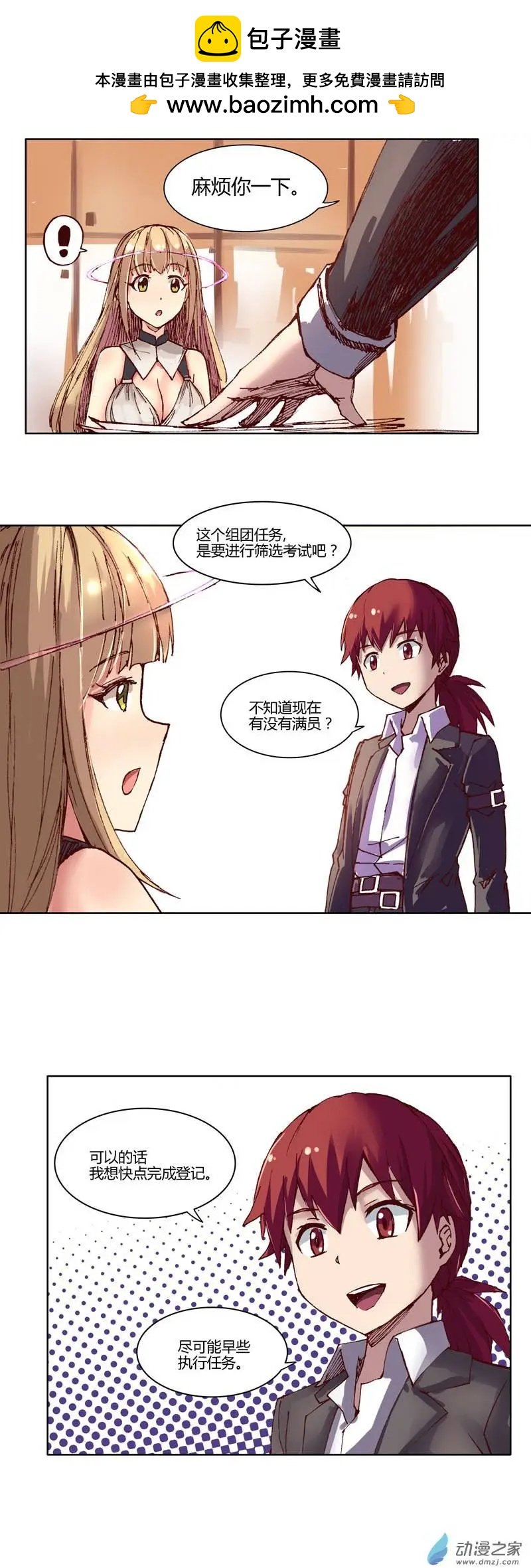 第14回 任务登记
