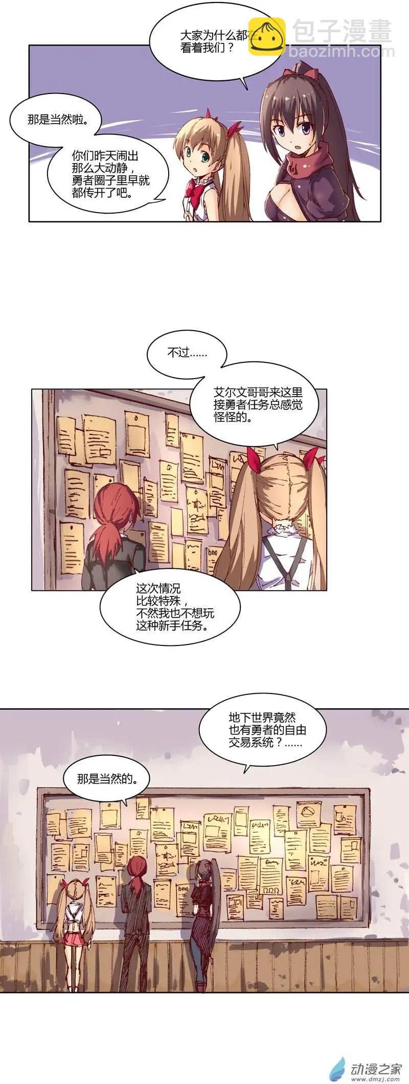 第13回 勇者任务