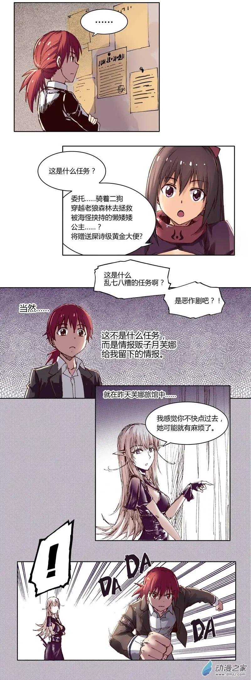 第13回 勇者任务