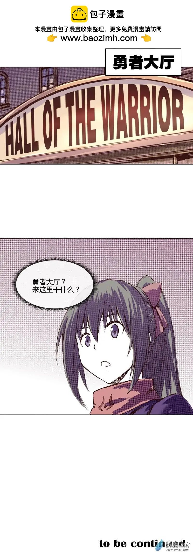 第12回 勇者大厅
