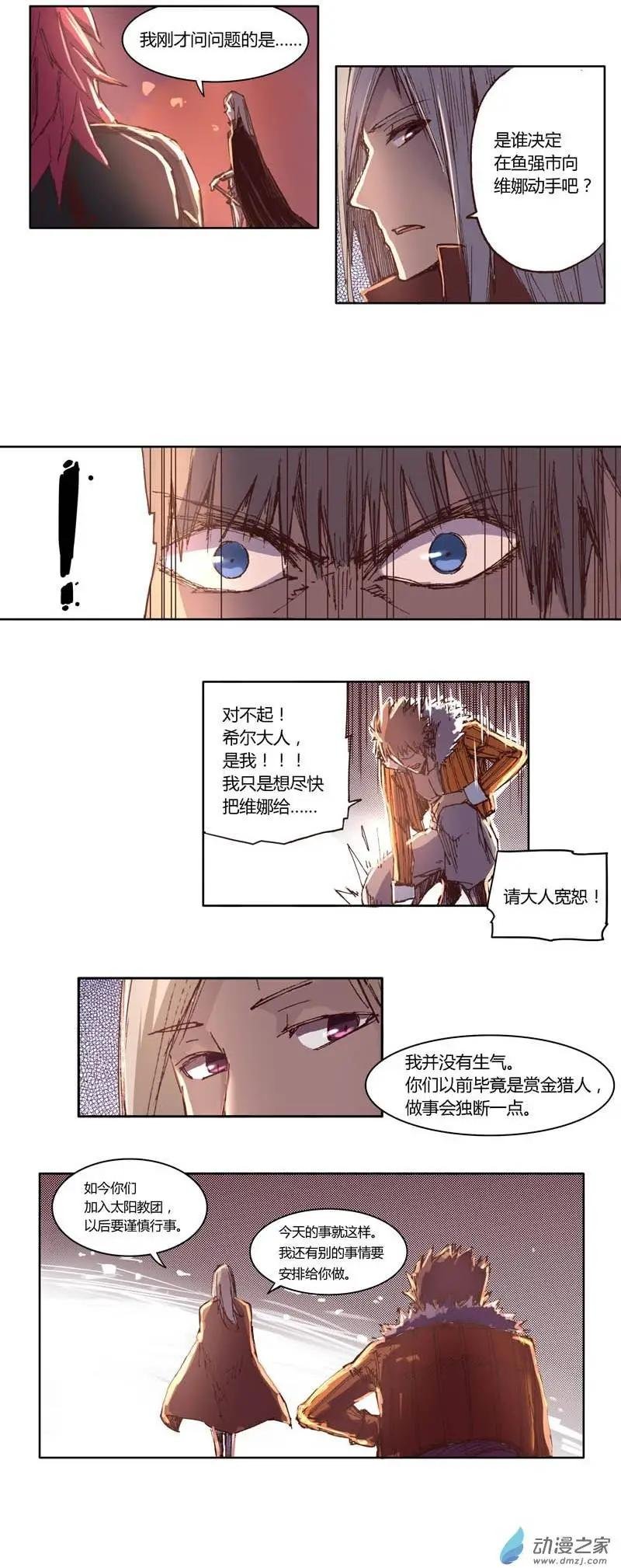 第11回 太阳教团