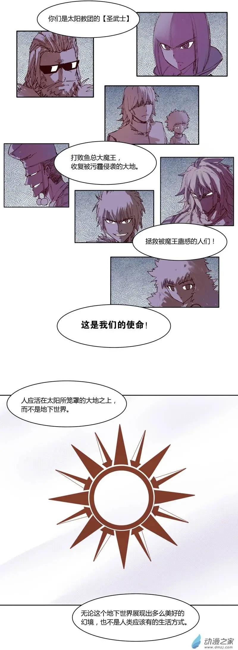 第11回 太阳教团