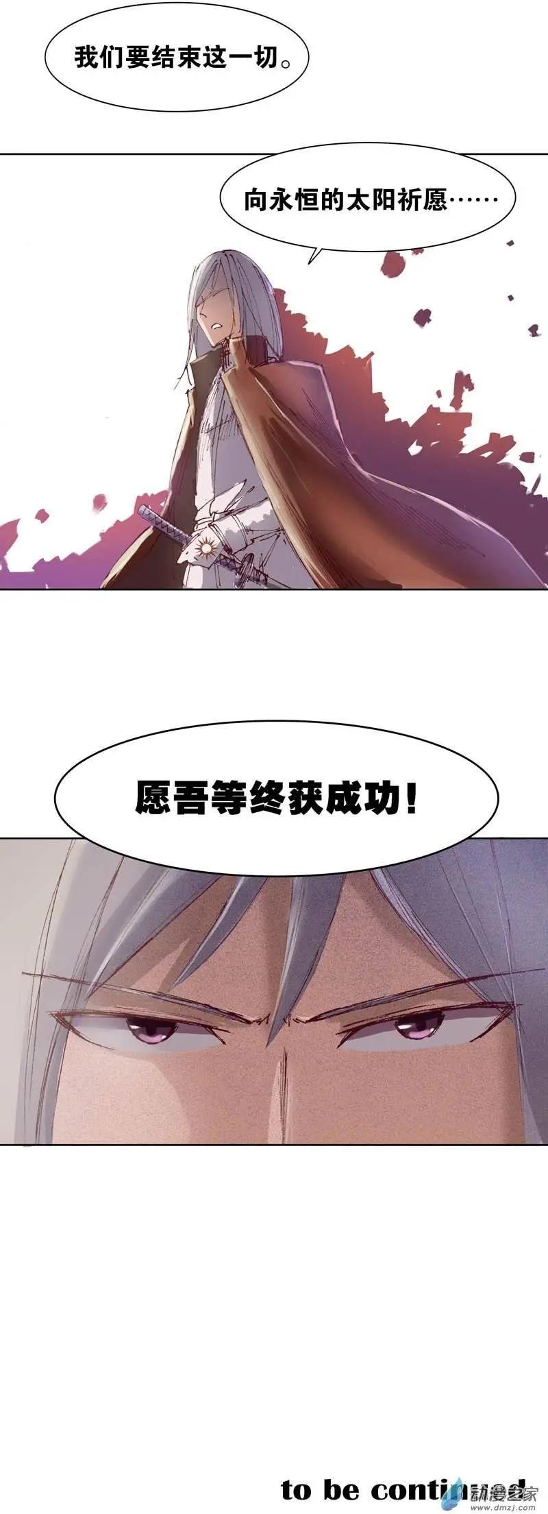 第11回 太阳教团
