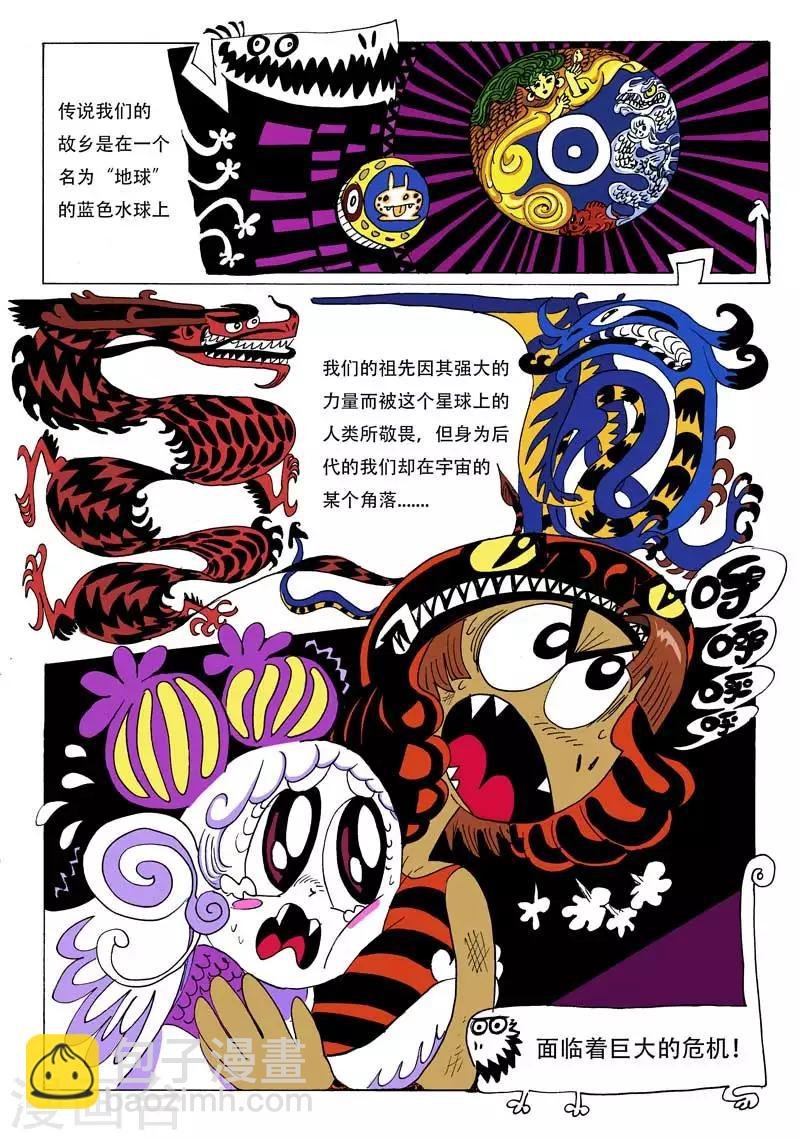 第1话 宇漂的二小龙