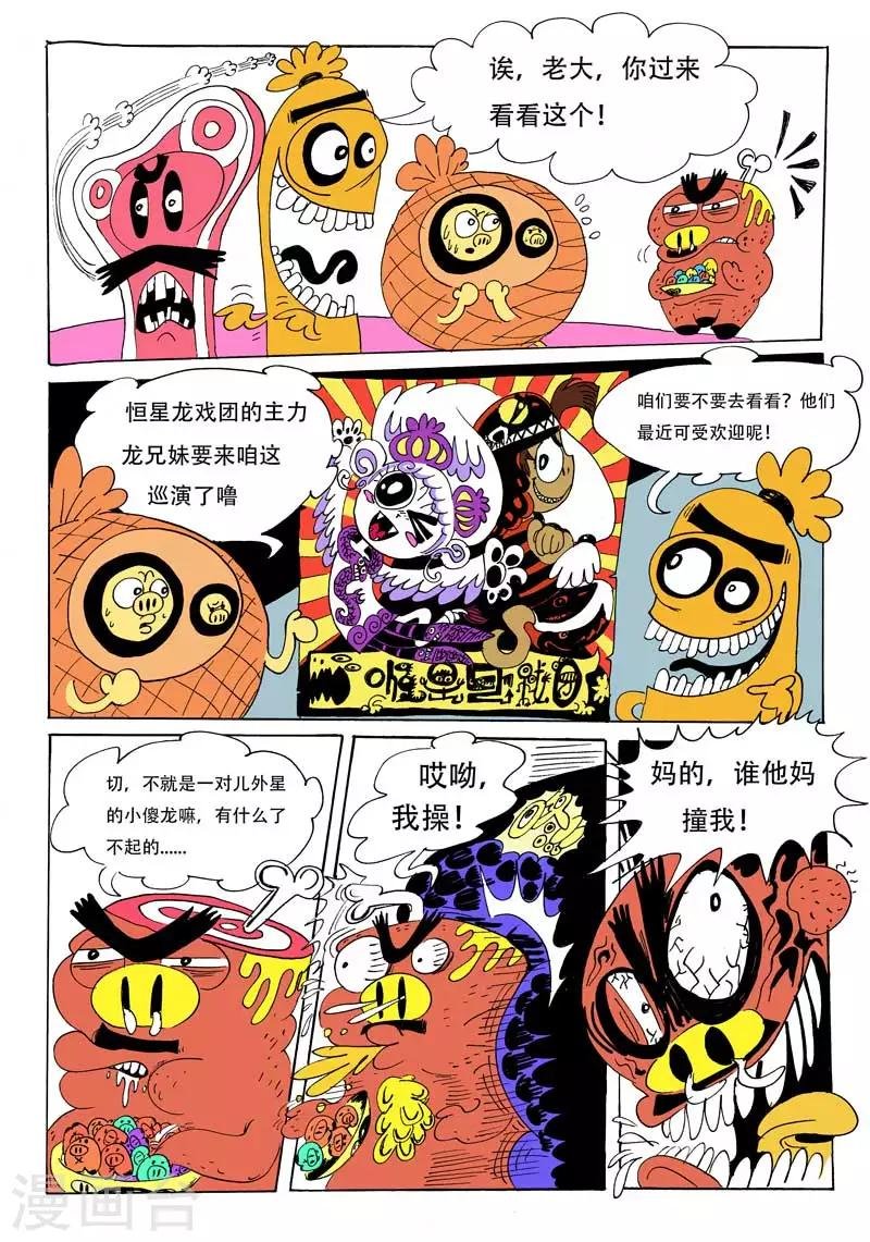 第1话 宇漂的二小龙