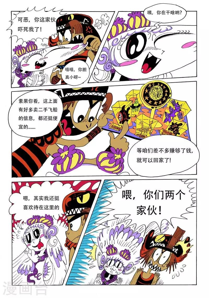 第1话 宇漂的二小龙