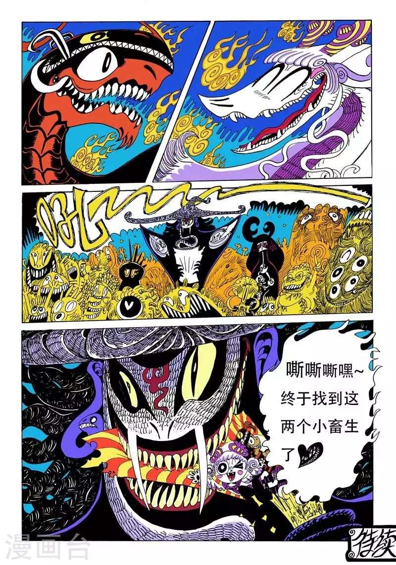 第1话 宇漂的二小龙