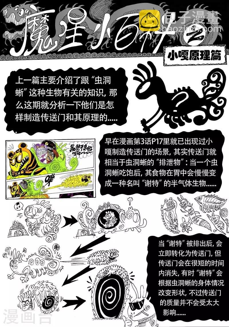 番外1 魔星小百科1
