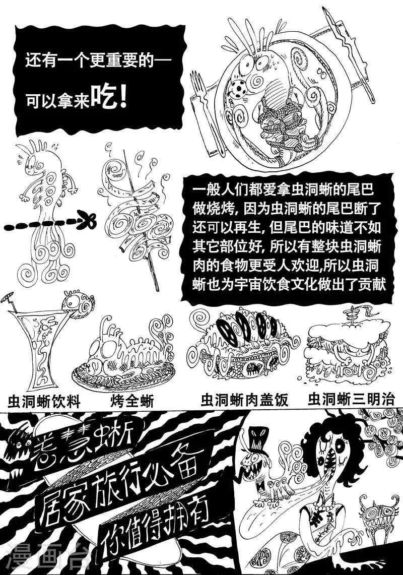 番外1 魔星小百科1
