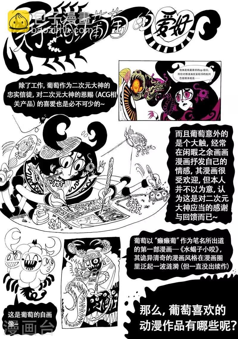 番外1 魔星小百科1