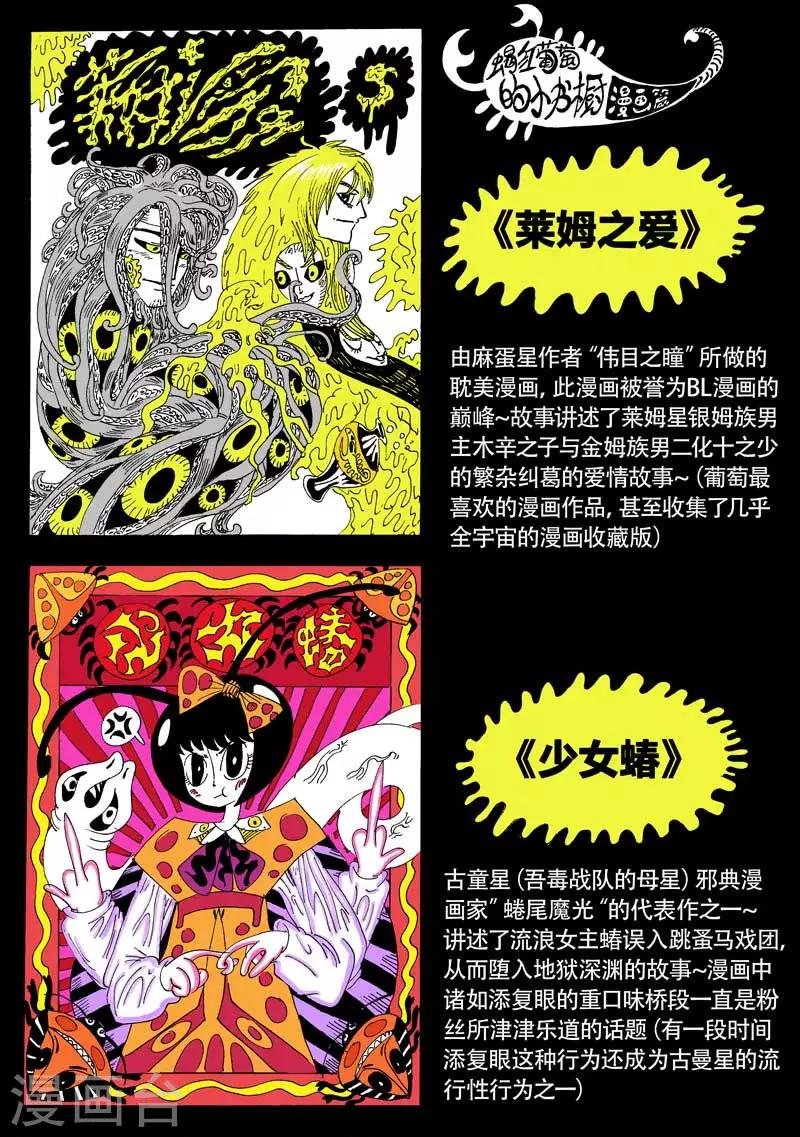 番外1 魔星小百科1
