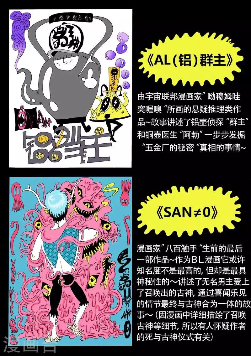 番外1 魔星小百科1