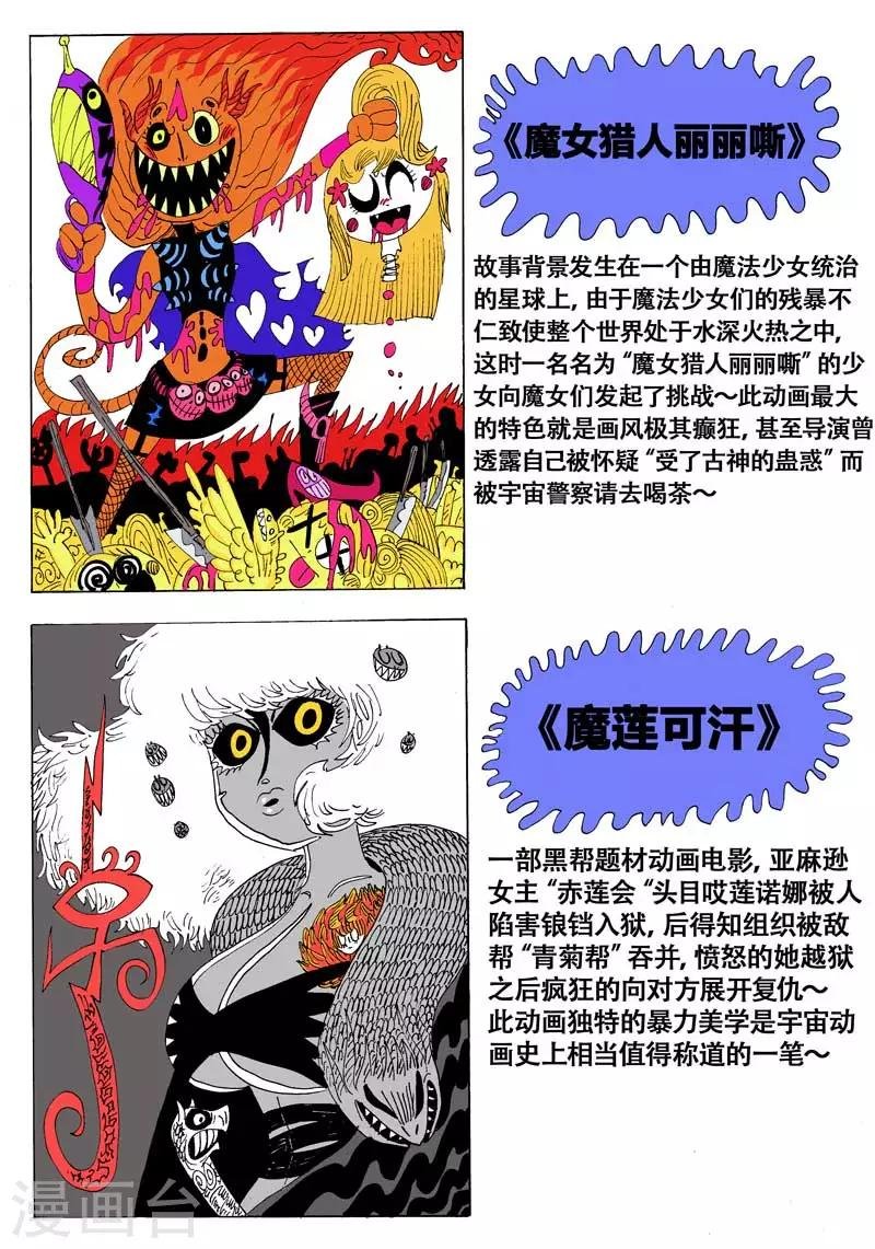番外1 魔星小百科1