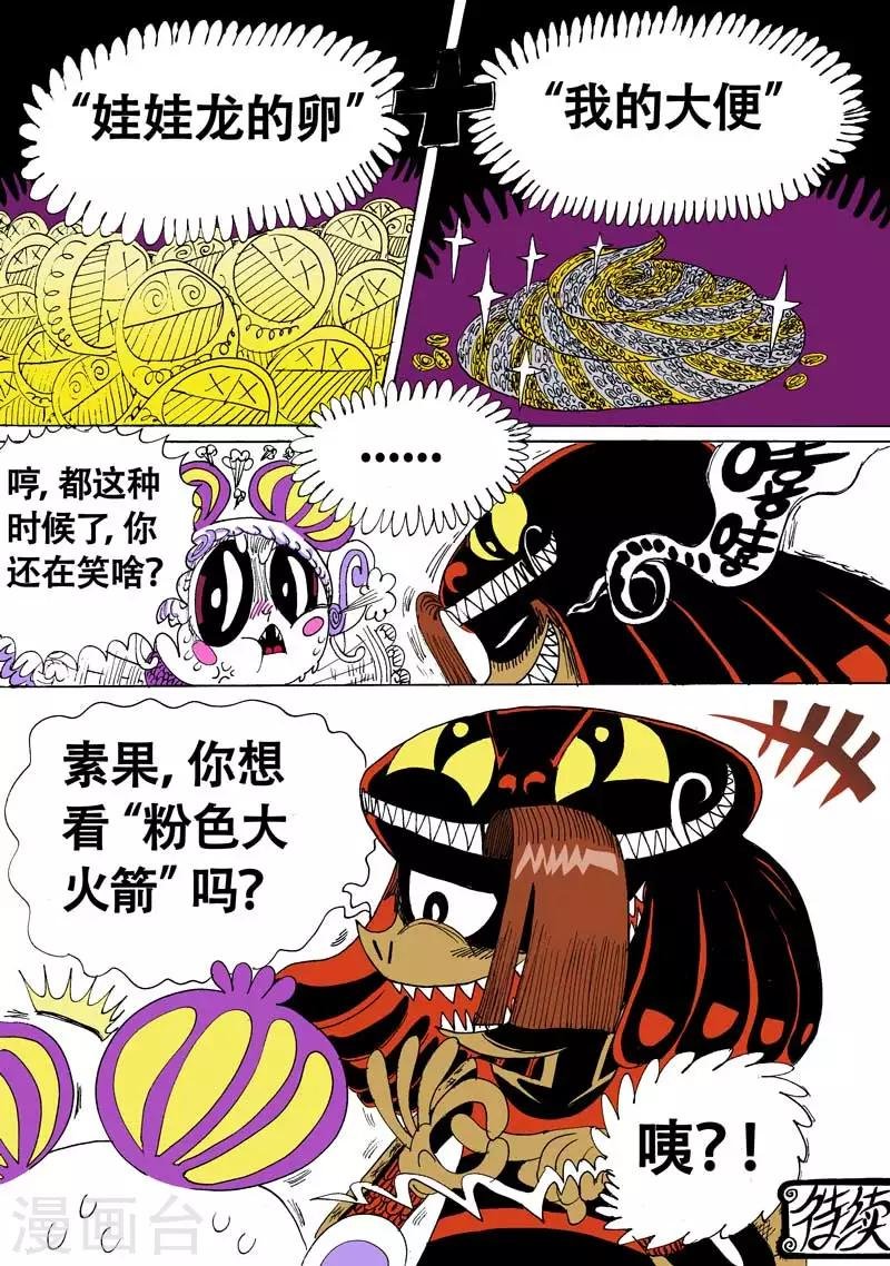 第11话2 龙虎斗-粉色大火箭
