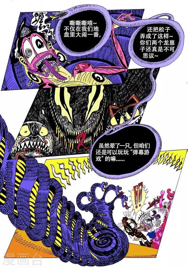 第13话1 龙虎斗-魔盒