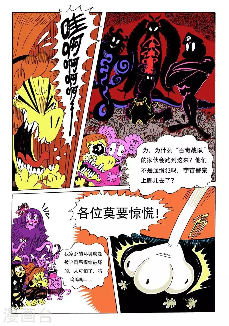 第2话 牙，螯，尾的恐怖袭击
