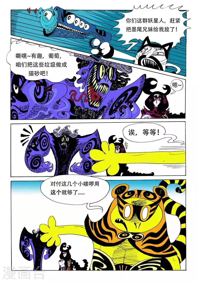 第2话 牙，螯，尾的恐怖袭击