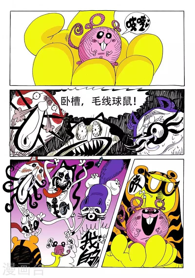 第2话 牙，螯，尾的恐怖袭击