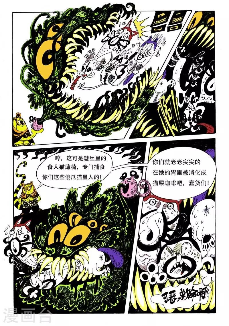 第2话 牙，螯，尾的恐怖袭击