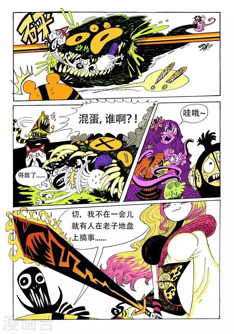 第2话 牙，螯，尾的恐怖袭击