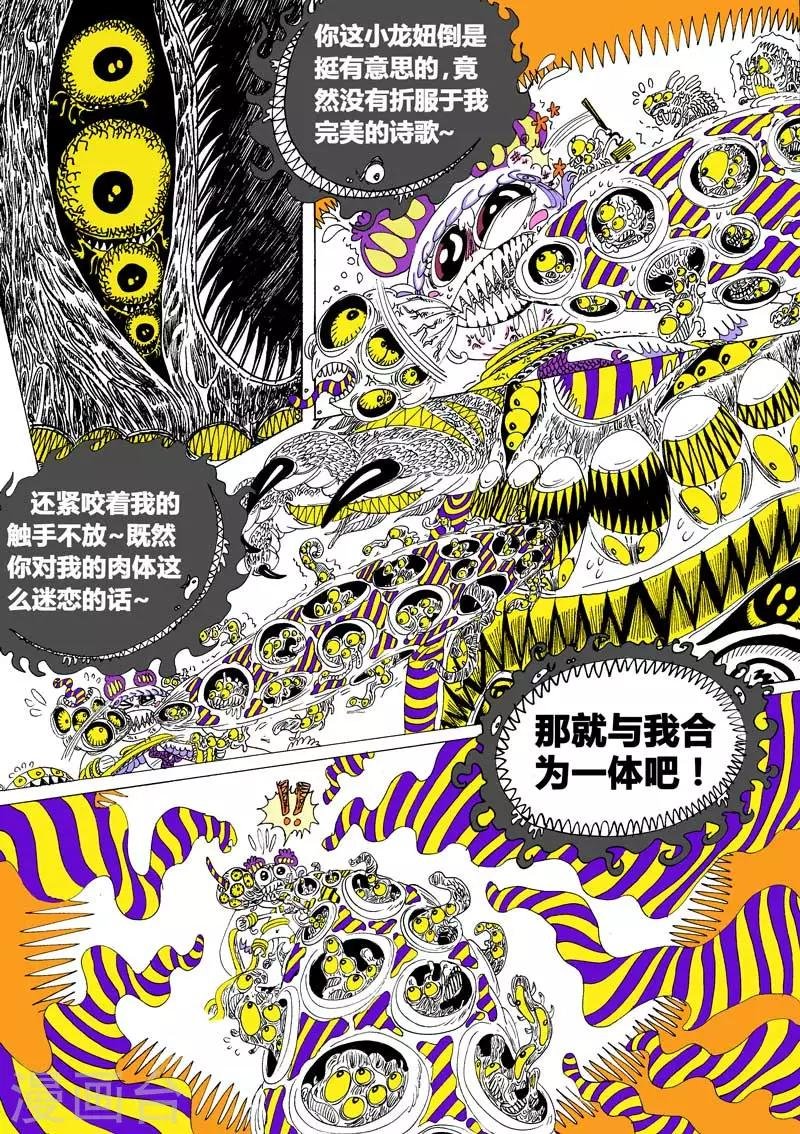 第13话2 龙虎斗-魔盒