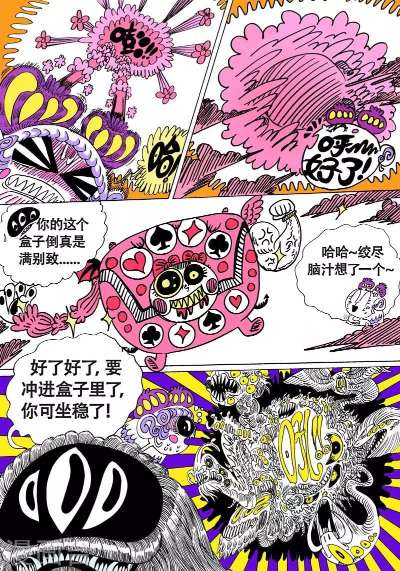第13话2 龙虎斗-魔盒