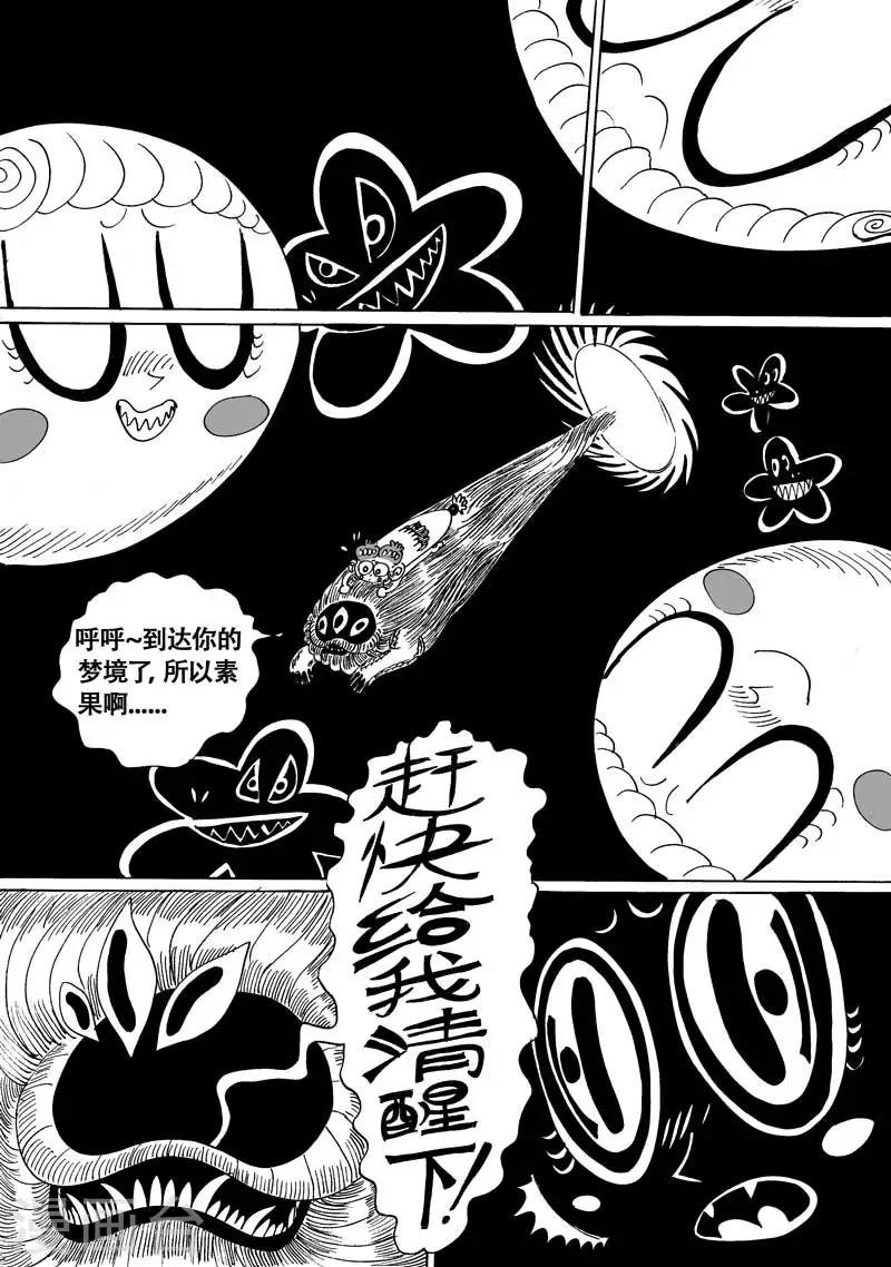 第13话2 龙虎斗-魔盒