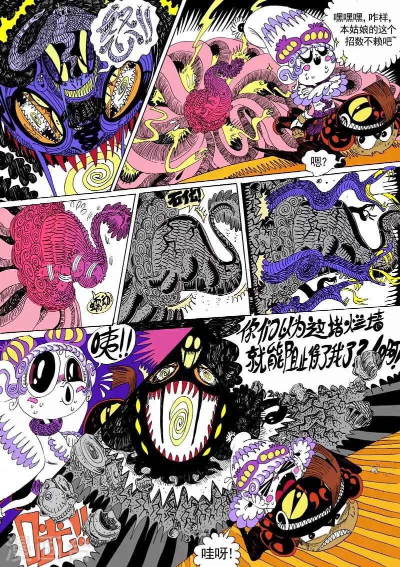 第14话2 龙虎斗-蝎窟