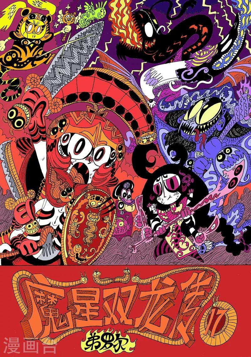 第17话1 龙虎斗-崩坏