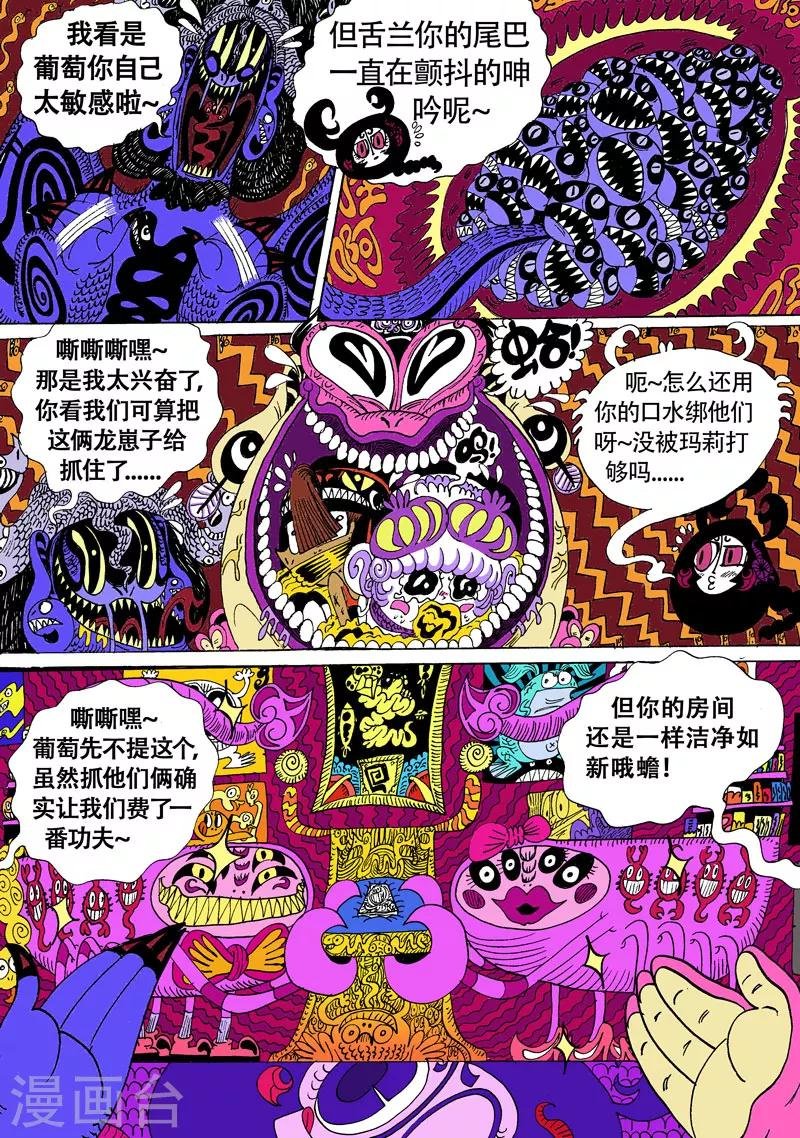 第17话2 龙虎斗-崩坏