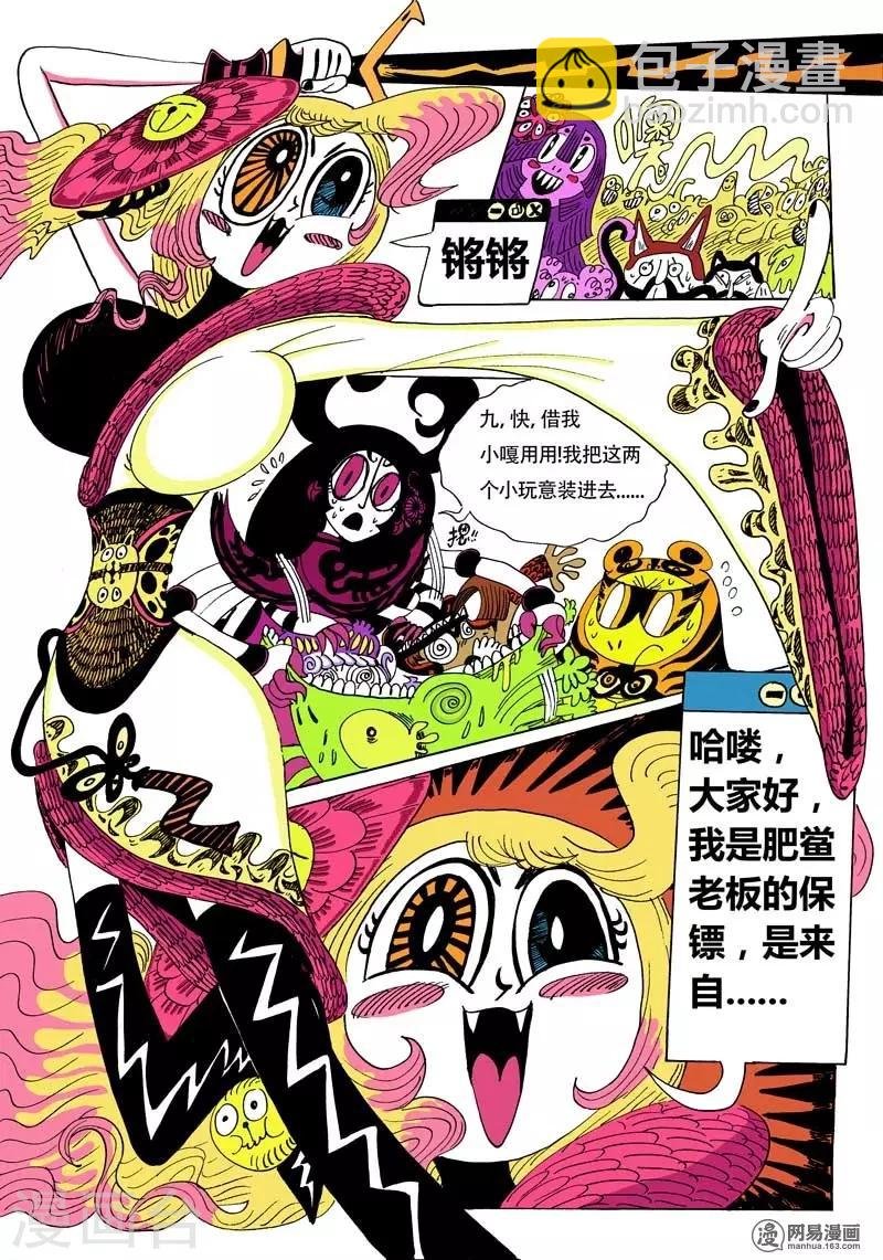 第3话 意外的兴趣相投