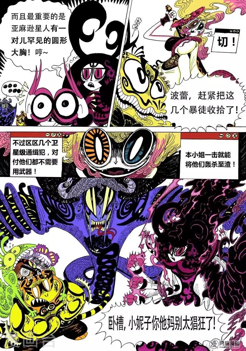 第3话 意外的兴趣相投